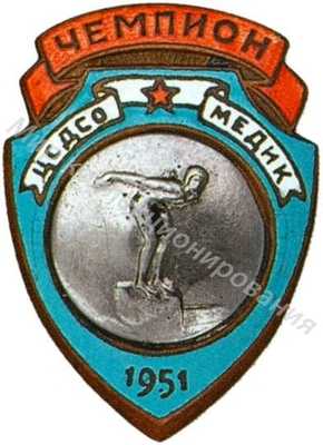 Призовой знак первенства ДСО «Медик» Призовой знак первенства ДСО «Медик»