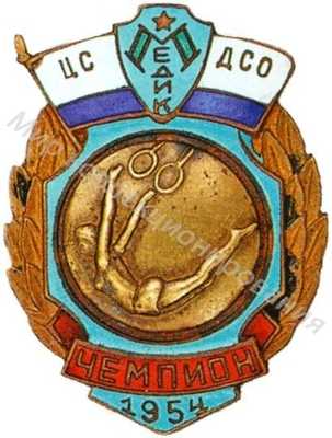 Призовой знак первенства ДСО «Медик Призовой знак первенства ДСО «Медик