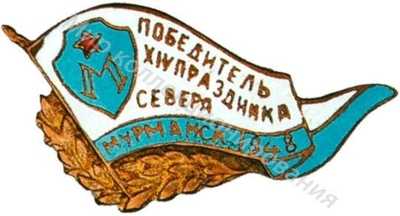 Знак участника XIV праздника Севера Знак участника XIV праздника Севера
