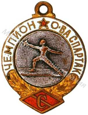 Призовой знак чемпиона ВФО «Спартак» Призовой знак чемпиона ВФО «Спартак»