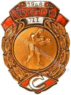 Призовой знак первенства ВФО «Спартак» Призовой знак первенства ВФО «Спартак»