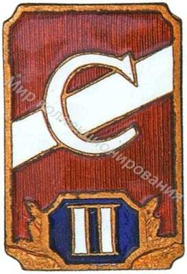 Призовой знак Всесоюзного первенства ДСО «Спартак» Призовой знак Всесоюзного первенства ДСО «Спартак»