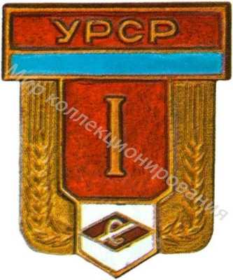 Призовой знак первенства ДСО «Спартак» Украинской ССР Призовой знак первенства ДСО «Спартак» Украинской ССР