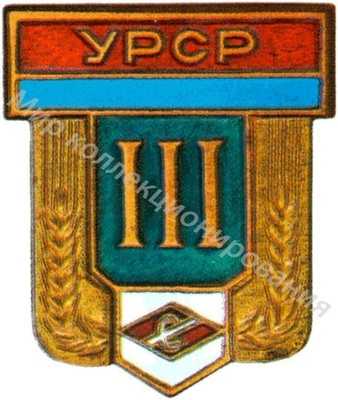 Призовой знак первенства ДСО «Спартак» Украинской ССР Призовой знак первенства ДСО «Спартак» Украинской ССР