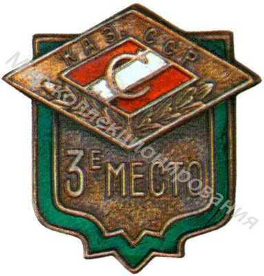 Призовой знак первенства ДСО «Спартак» Казахской ССР Призовой знак первенства ДСО «Спартак» Казахской ССР