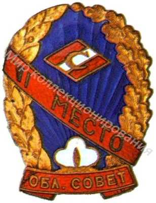 Призовой знак областного первенства ДСО «Спартак» Узбекской ССР Призовой знак областного первенства ДСО «Спартак» Узбекской ССР