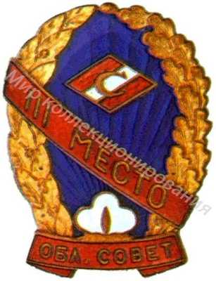 Призовой знак областного первенства ДСО «Спартак» Узбекской ССР Призовой знак областного первенства ДСО «Спартак» Узбекской ССР