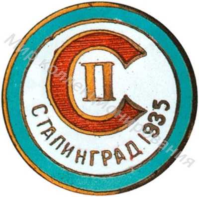 Знак участника 2-й спартакиады ВФО «Спартак» Знак участника 2-й спартакиады ВФО «Спартак»