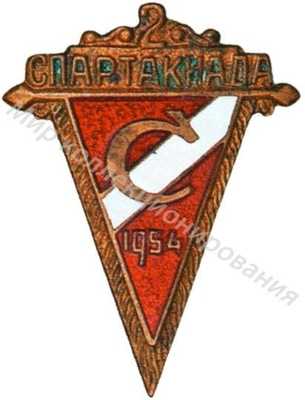 Знак участника 2-й спартакиады ВФО «Спартак» Знак участника 2-й спартакиады ВФО «Спартак»