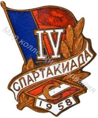 Знак участника 4-й всесоюзной спартакиады ВФО «Спартак» Знак участника 4-й всесоюзной спартакиады ВФО «Спартак»