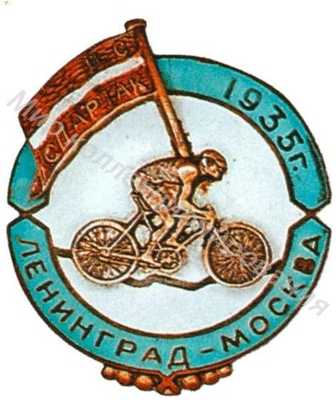 Знак участника велопробега ЦС ВФО «Спартак» Знак участника велопробега ЦС ВФО «Спартак»
