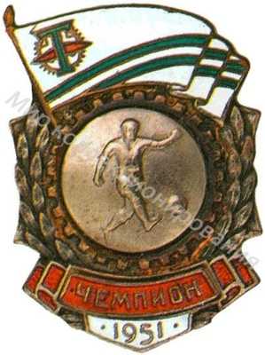 Призовой знак ДСО «Торпедо» Призовой знак ДСО «Торпедо»
