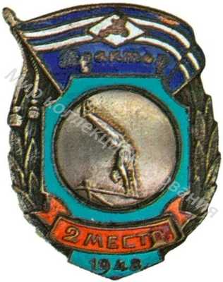 Призовой знак ДСО «Трактор» «2 место» Призовой знак ДСО «Трактор» «2 место»
