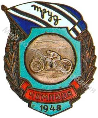 Призовой знак ДСО «Труд» Призовой знак ДСО «Труд»