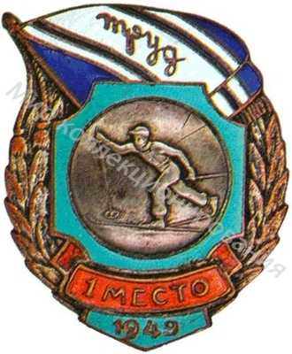 Призовой знак ДСО «Труд» Призовой знак ДСО «Труд»