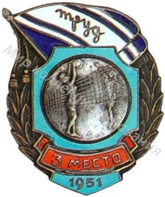 Призовой знак ДСО «Труд» Призовой знак ДСО «Труд»
