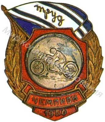 Призовой знак ДСО «Труд» Призовой знак ДСО «Труд»