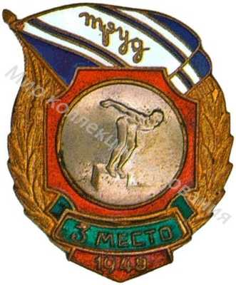 Призовой знак ДСО «Труд» Призовой знак ДСО «Труд»
