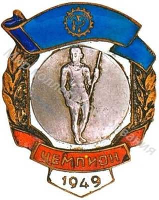 Призовой знак ДСО «Трудовые резервы» Призовой знак ДСО «Трудовые резервы»