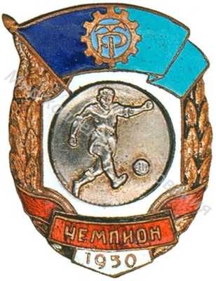 Призовой знак ДСО «Трудовые резервы» Призовой знак ДСО «Трудовые резервы»