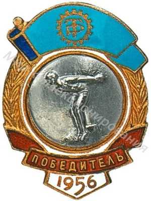 Призовой знак ДСО «Трудовые резервы» Призовой знак ДСО «Трудовые резервы»