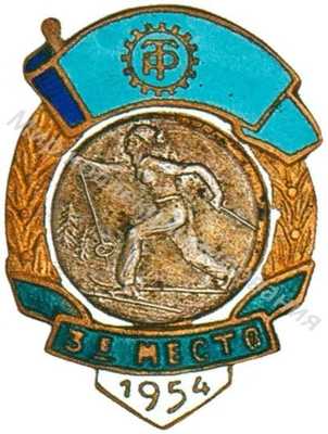Призовой знак ДСО «Трудовые резервы» Призовой знак ДСО «Трудовые резервы»