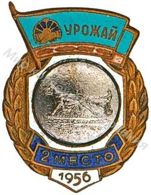 Призовой знак ДСО «Урожаи». «2 место» Призовой знак ДСО «Урожаи». «2 место»