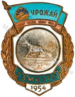 Призовой знак ДСО «Урожаи». `3 место` Призовой знак ДСО «Урожаи». `3 место`