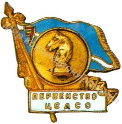 Призовой знак первенства ЦС ДСО «Электрик» Призовой знак первенства ЦС ДСО «Электрик»
