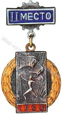 Призовой знак Всесоюзного первенства ВЦСПС Призовой знак Всесоюзного первенства ВЦСПС