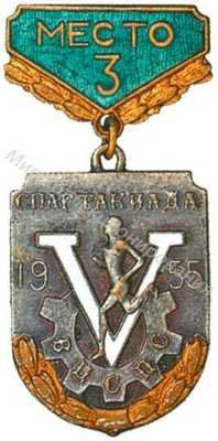 Призовой знак V Всесоюзной спартакиады ВЦСПС Призовой знак V Всесоюзной спартакиады ВЦСПС
