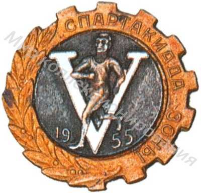 Знак участника V зональной спартакиады ВЦСПС Знак участника V зональной спартакиады ВЦСПС