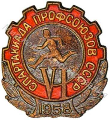 Знак участника VI Спартакиады профсоюзов Знак участника VI Спартакиады профсоюзов