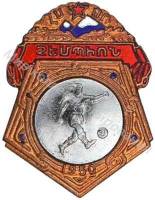 Призовой знак первенства Армянской ССР Призовой знак первенства Армянской ССР