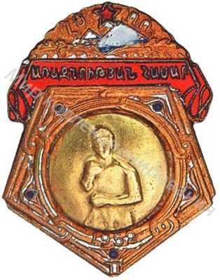 Призовой знак первенства Армянской ССР Призовой знак первенства Армянской ССР