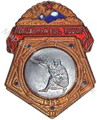 Призовой знак первенства Армянской ССР Призовой знак первенства Армянской ССР