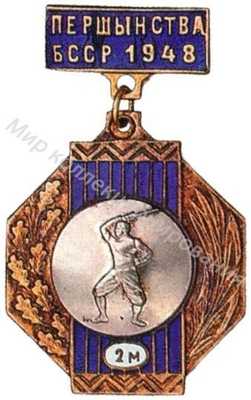 Призовой знак первенства Белорусской ССР Призовой знак первенства Белорусской ССР