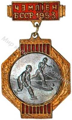 Призовой знак первенства Белорусской ССР Призовой знак первенства Белорусской ССР