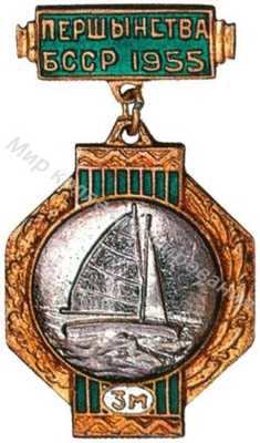 Призовой знак первенства Белорусской ССР Призовой знак первенства Белорусской ССР