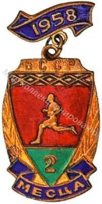 Призовой знак первенства Белорусской ССР Призовой знак первенства Белорусской ССР