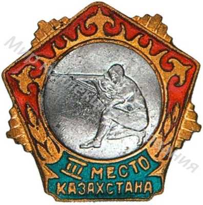 Призовой знак первенства Казахской ССР Призовой знак первенства Казахской ССР