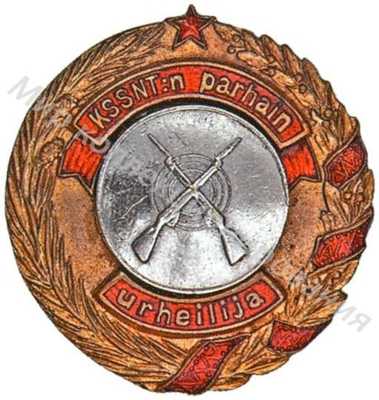 Призовой знак первенства области Карело-Финской ССР Призовой знак первенства области Карело-Финской ССР