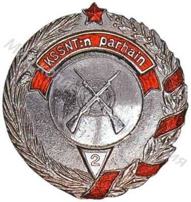Призовой знак первенства области Карело-Финской ССР Призовой знак первенства области Карело-Финской ССР