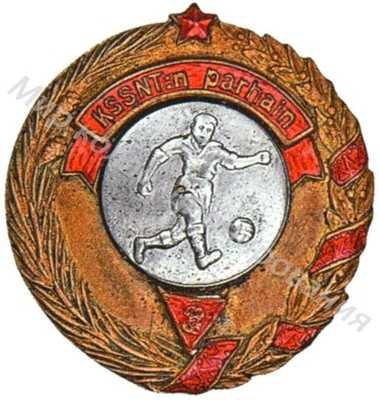 Призовой знак первенства области Карело-Финской ССР Призовой знак первенства области Карело-Финской ССР