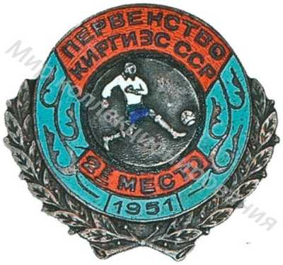 Призовой знак первенства Киргизской ССР Призовой знак первенства Киргизской ССР