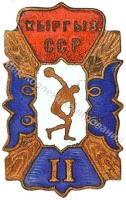Призовой знак первенства Киргизской ССР Призовой знак первенства Киргизской ССР