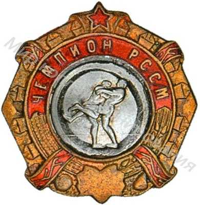 Призовой знак первенства Молдавской ССР Призовой знак первенства Молдавской ССР