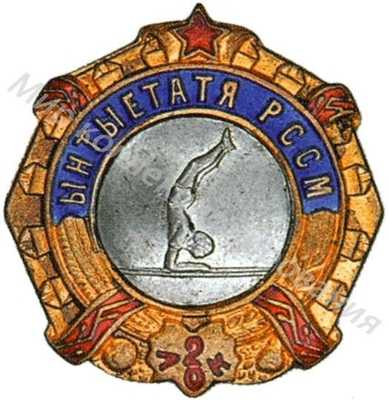 Призовой знак первенства Молдавской ССР Призовой знак первенства Молдавской ССР