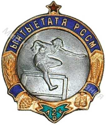 Призовой знак первенства Молдавской ССР Призовой знак первенства Молдавской ССР