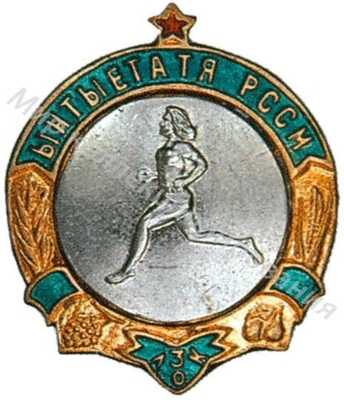 Призовой знак первенства Молдавской ССР Призовой знак первенства Молдавской ССР